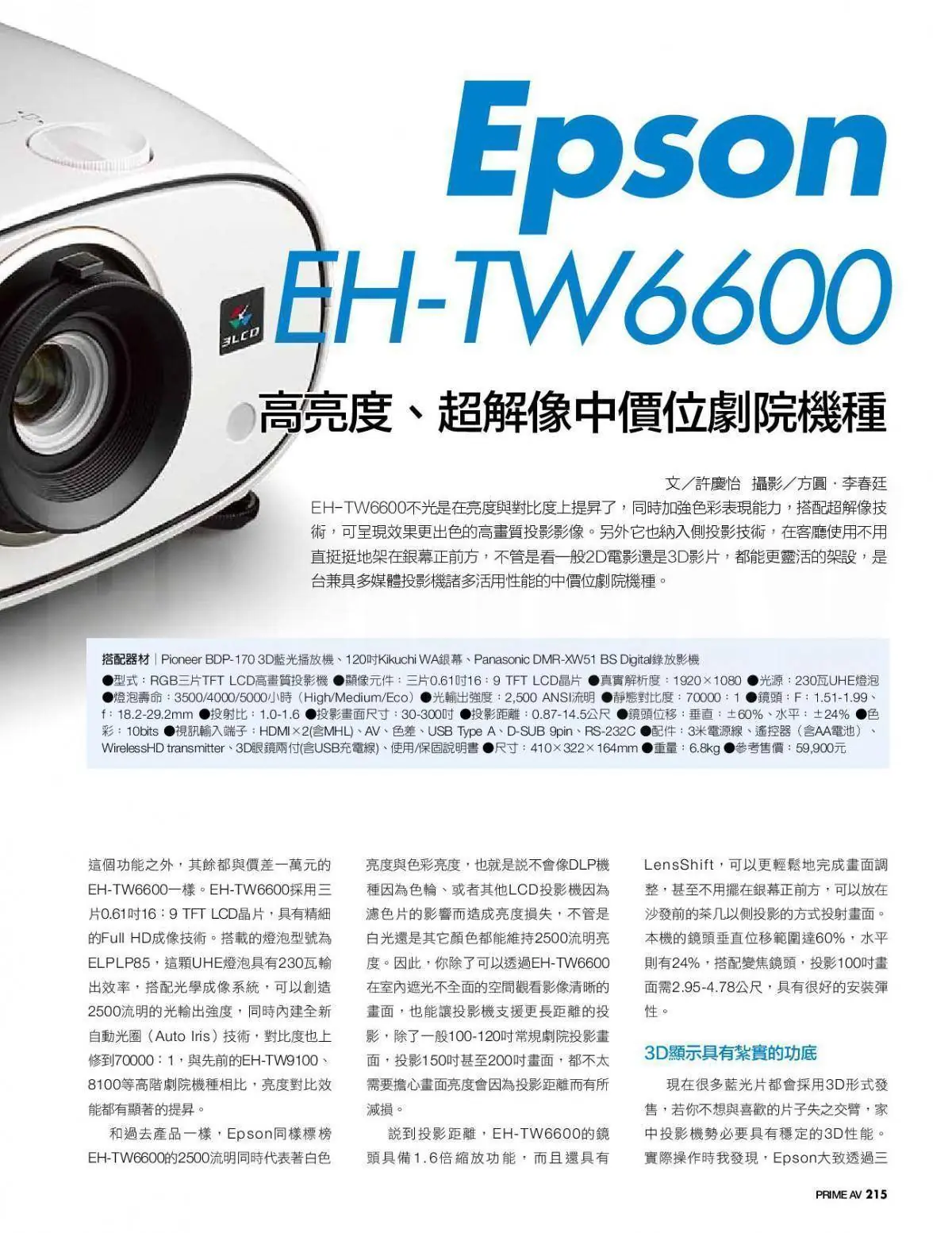 EPSON TW6600 評測文 EPSON TW6600 評測文