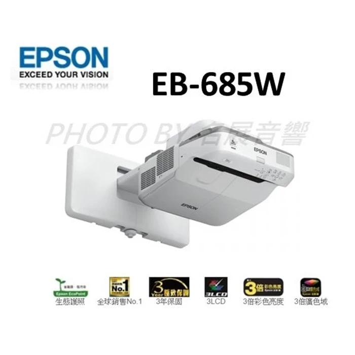 EPSON EB-685W 超短距教學投影機 EPSON EB-685W 超短距教學投影機