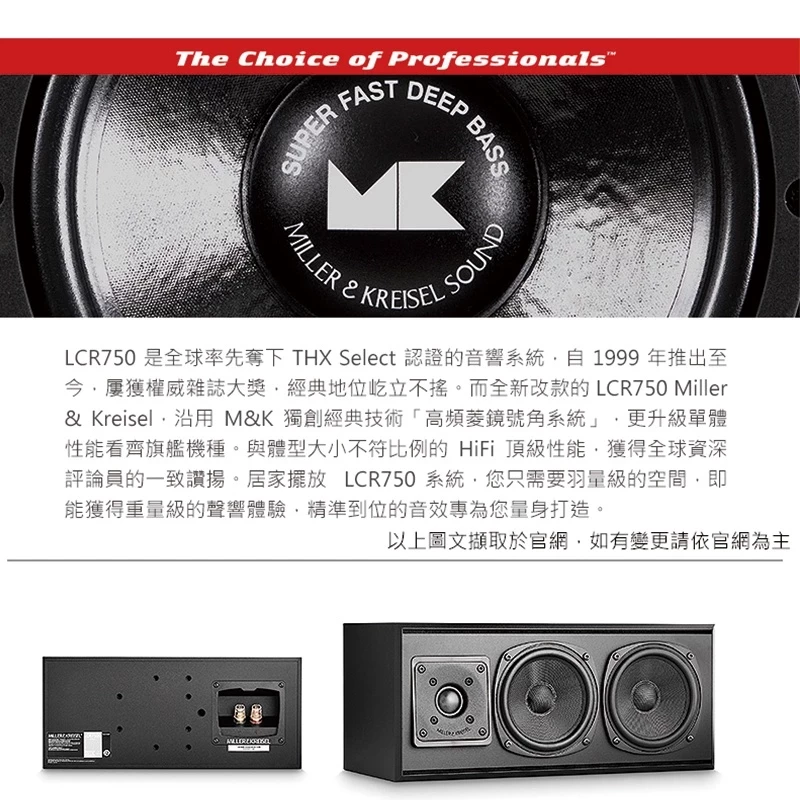 丹麥 M&K SOUND LCR-750C THX 中置喇叭