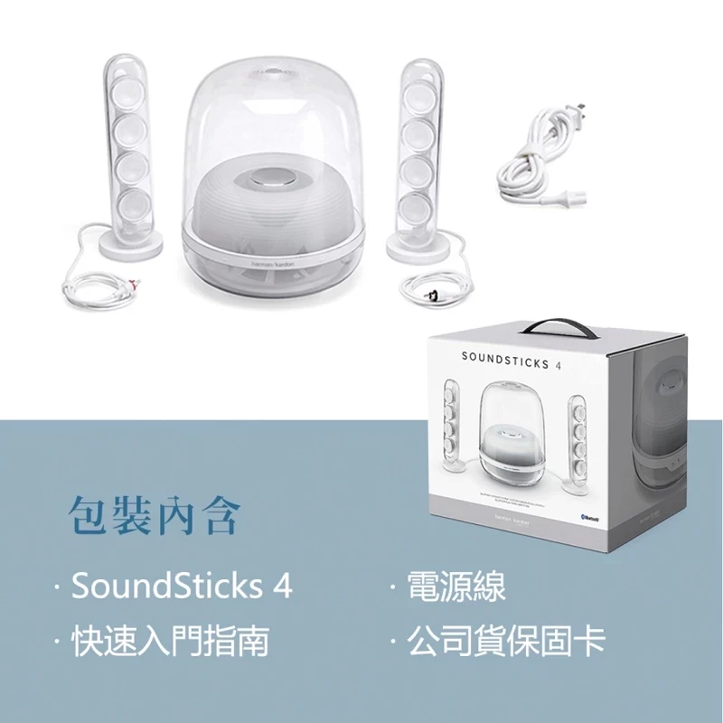 Harman Kardon SOUNDSTICKS 4 藍牙2.1聲道