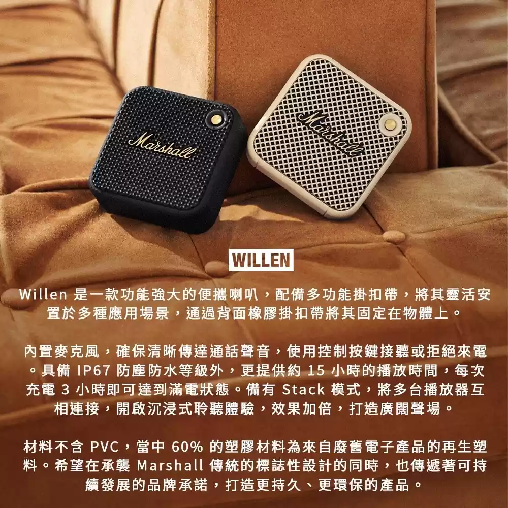 Marshall Willen 台灣原廠公司貨 便攜式防水藍牙喇叭