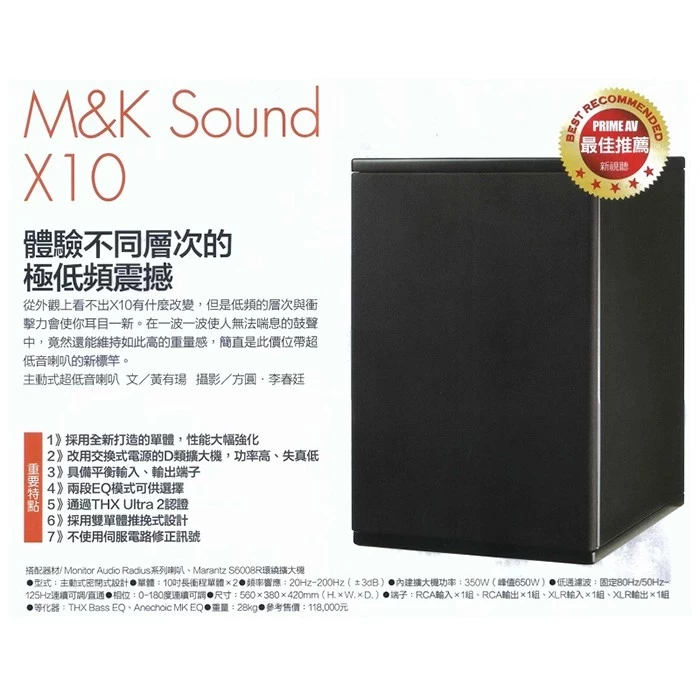 丹麥 M&K SOUND X10 THX Ultra2 超重低音喇叭/顆