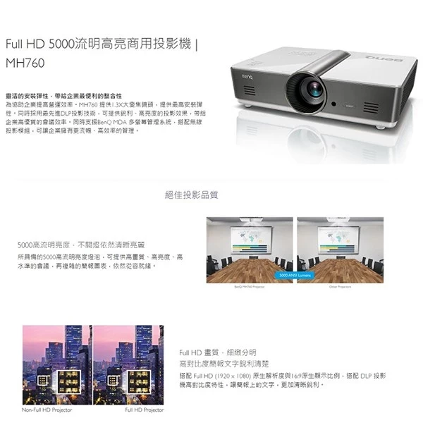 BENQ MH760 高亮商用投影機 無線投影Full HD 5000流明