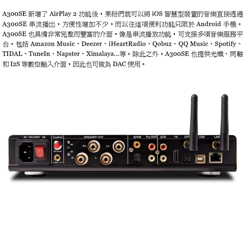 NuPrime Omnia A300 / Omnia A300 SE 網路串流綜合擴大機