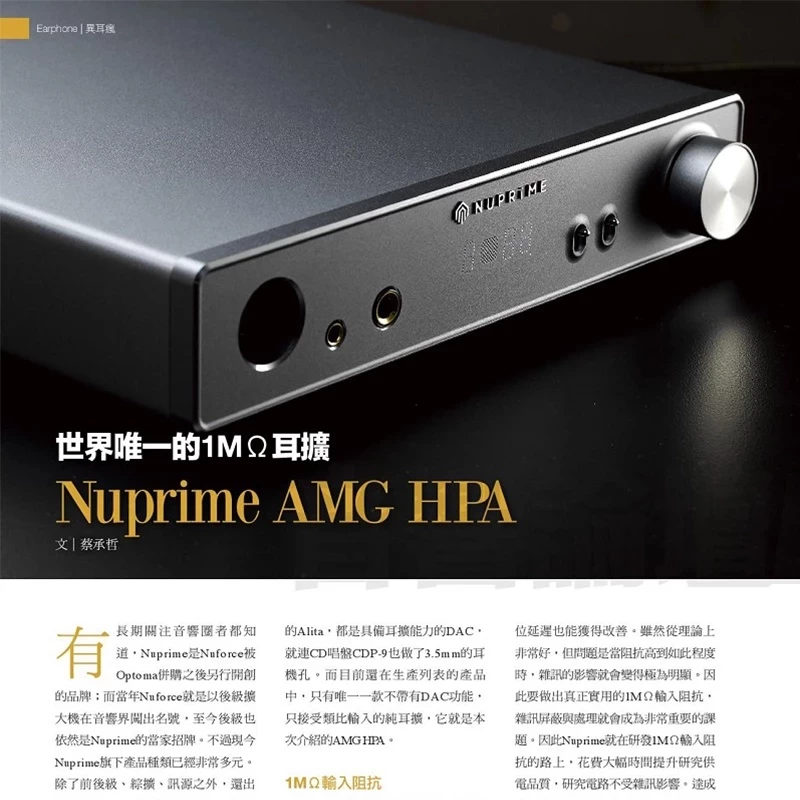 NuPrime AMG HPA 全平衡純耳機擴大機