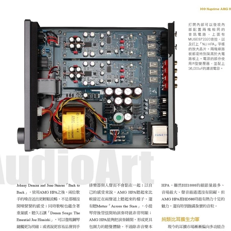 NuPrime AMG HPA 全平衡純耳機擴大機