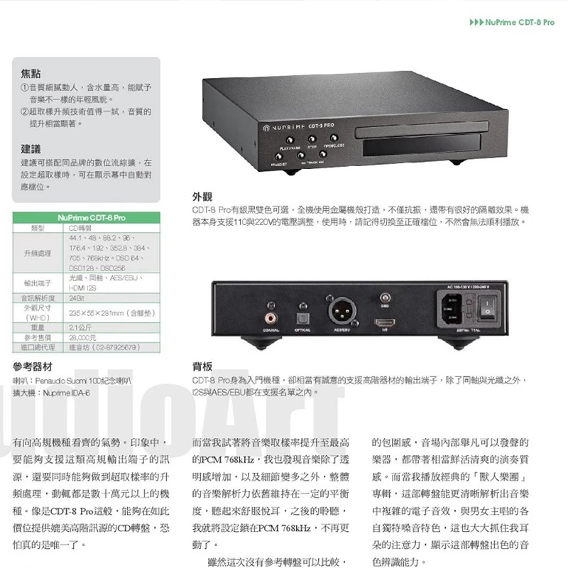 NuPrime CDT-8 PRO CD轉盤