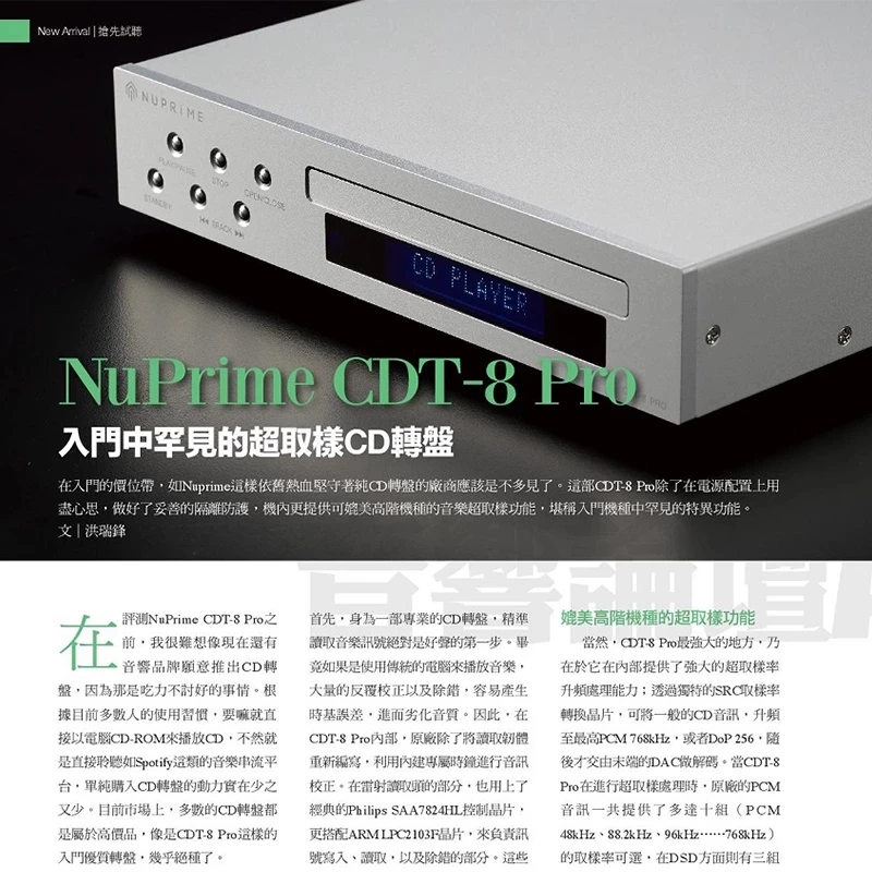 NuPrime CDT-8 PRO CD轉盤