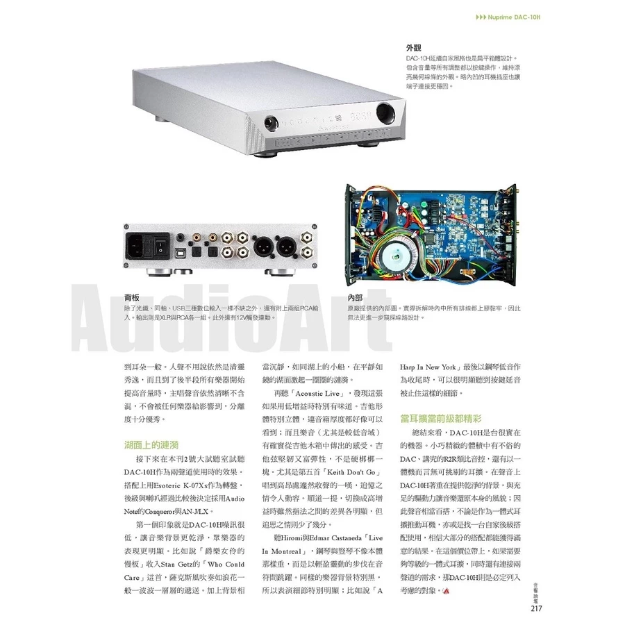 NuPrimeDAC-10/DAC-10H 數位前級擴大機