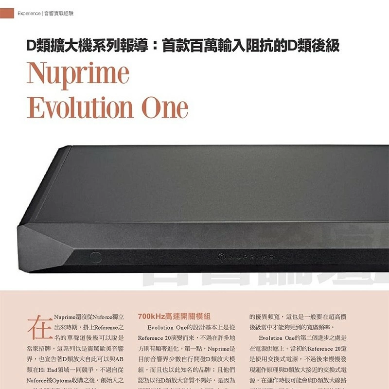 NuPrime Evolution One 後級擴大機