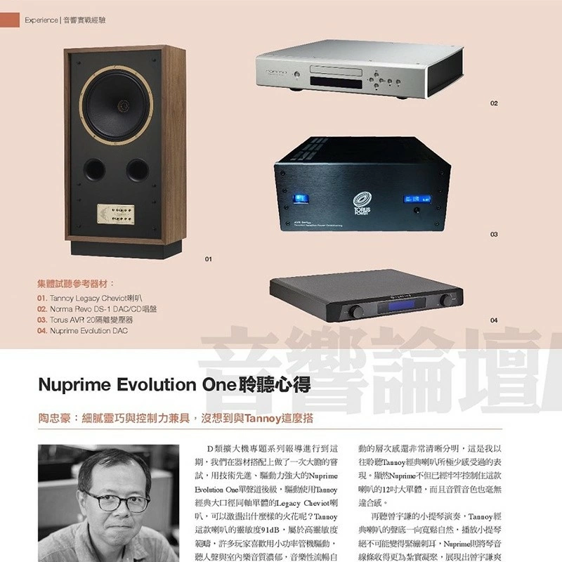 NuPrime Evolution One 後級擴大機