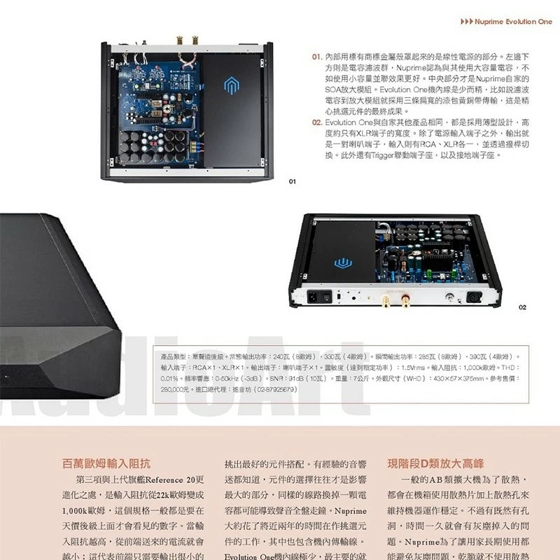 NuPrime Evolution One 後級擴大機