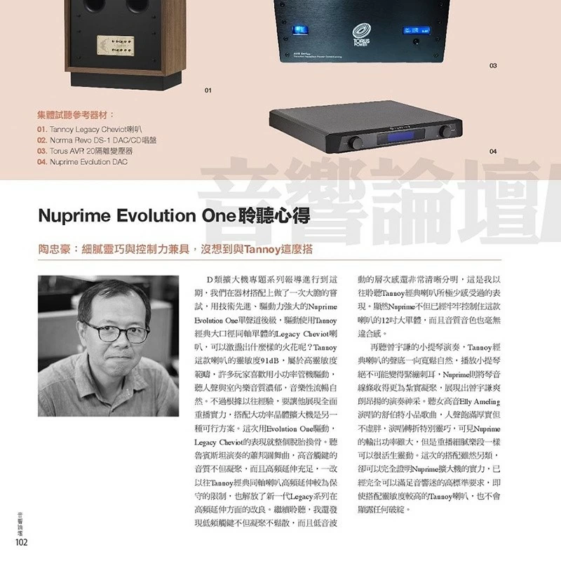 NuPrime Evolution One 後級擴大機