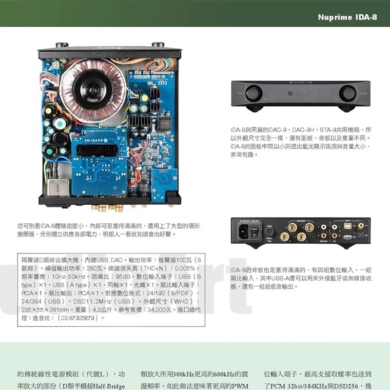 NuPrime IDA-8 兩聲道D類綜合擴大機