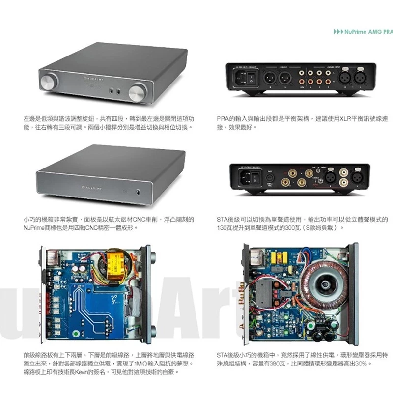 NuPrime AMG PRE 前級擴大機