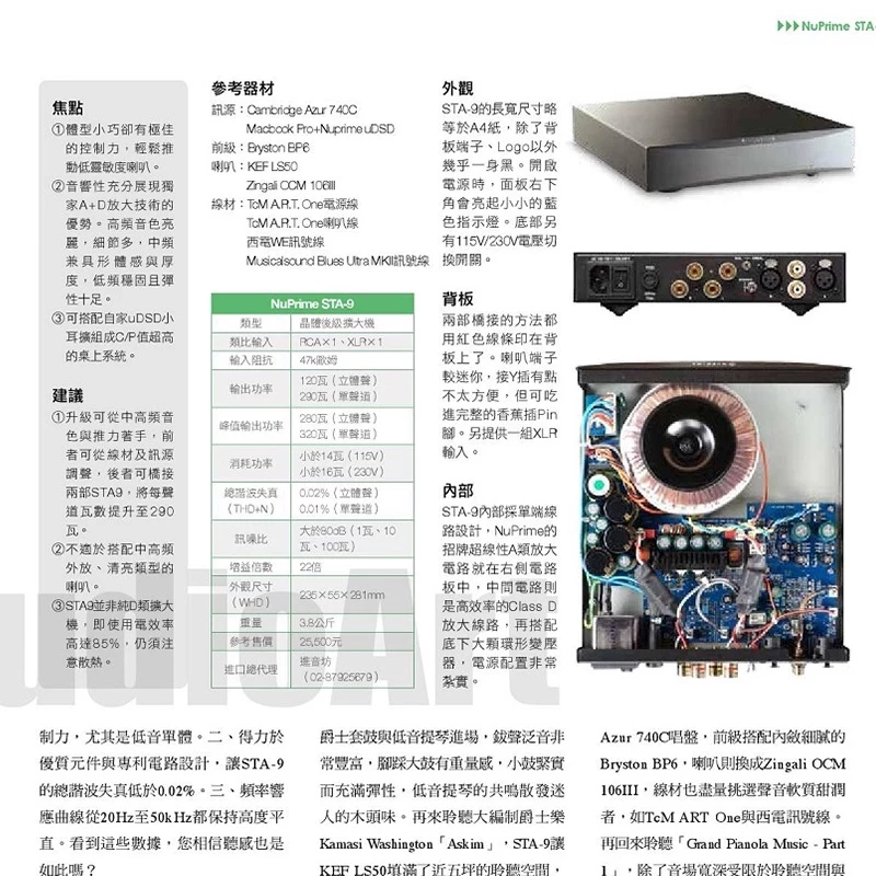 NuPrime STA-9 後級立體單聲道擴大機