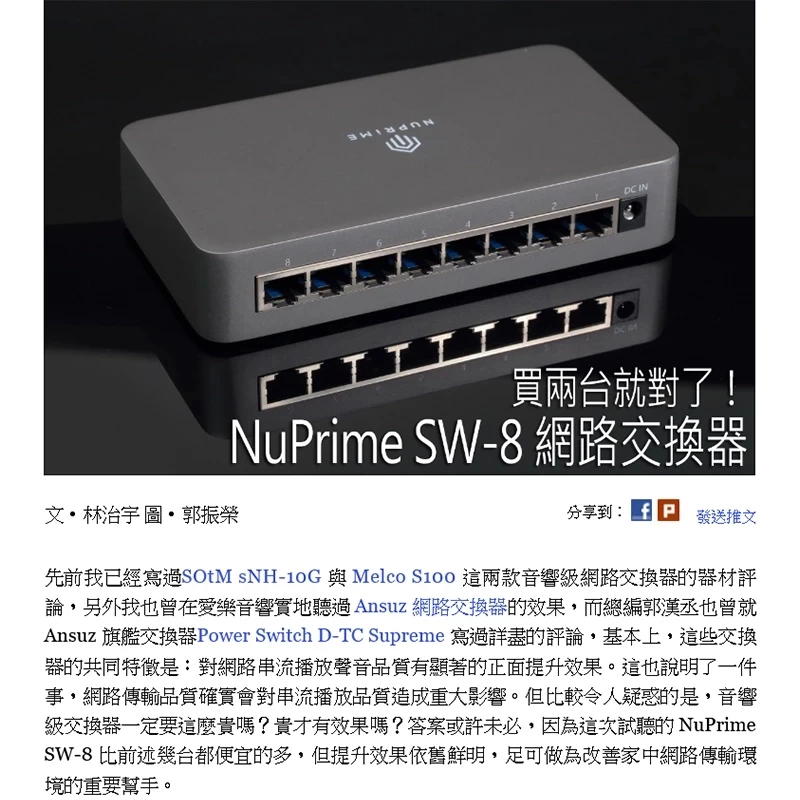 NuPrime Omnia SW-8 8孔網路交換機