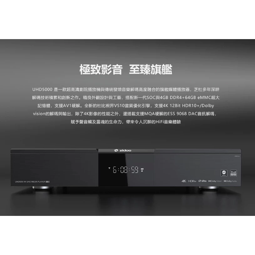 ZIDOO 芝杜 UHD5000 4K UHD多媒體播放機