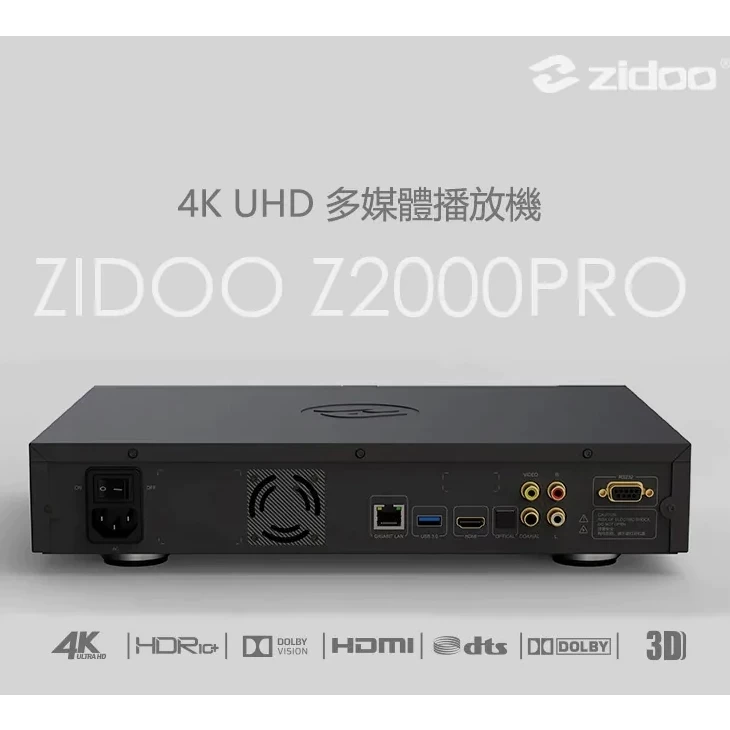 Zidoo 芝杜 Z2000 PRO 4K UHD多媒體播放機