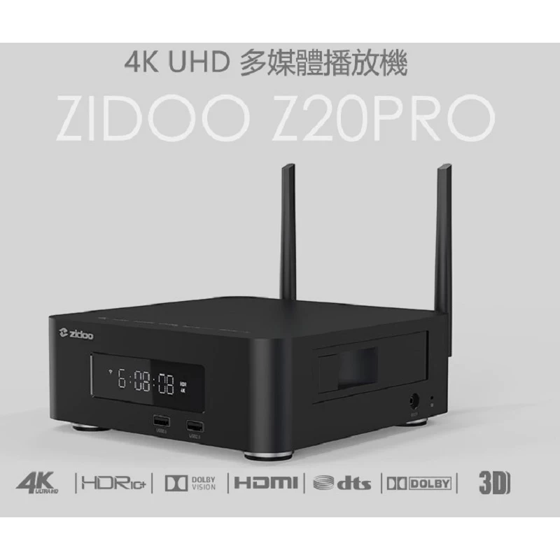 Zidoo芝杜 Z20 PRO 4K UHD多媒體播放機