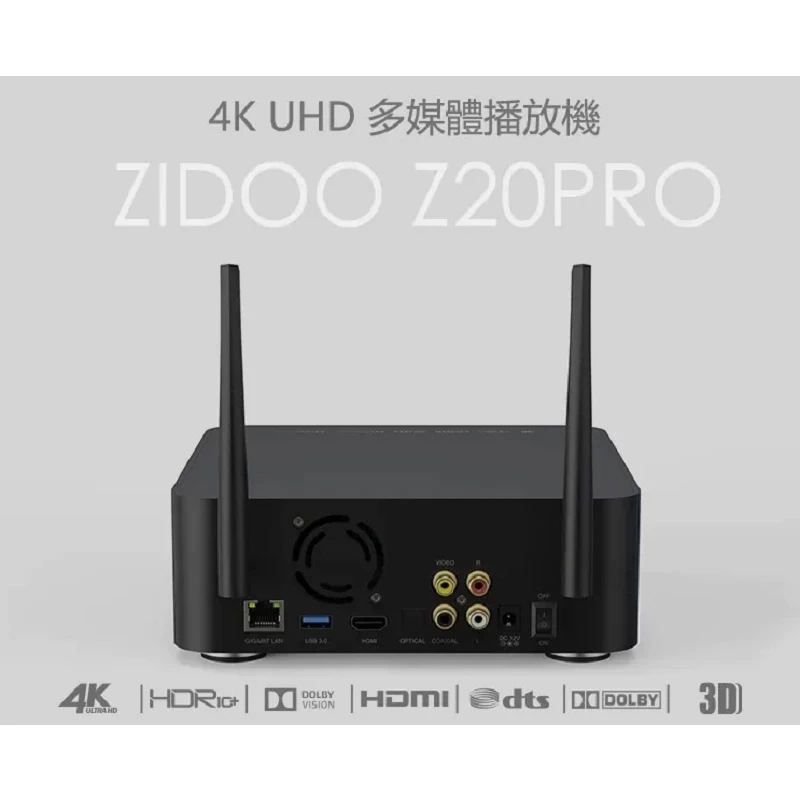 Zidoo芝杜 Z20 PRO 4K UHD多媒體播放機