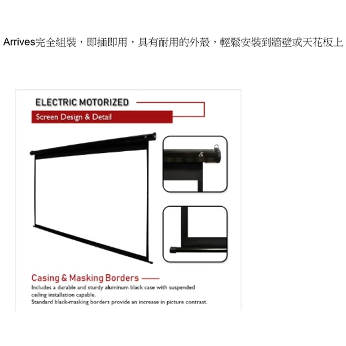 Akia Screens AK-100H-W 100吋 16:9 經濟款銀幕 電動布幕 白色機殼