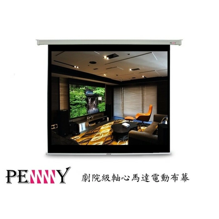 PENNY ATMAX1001680SR 100吋 豪華款劇院級軸心馬達電動幕