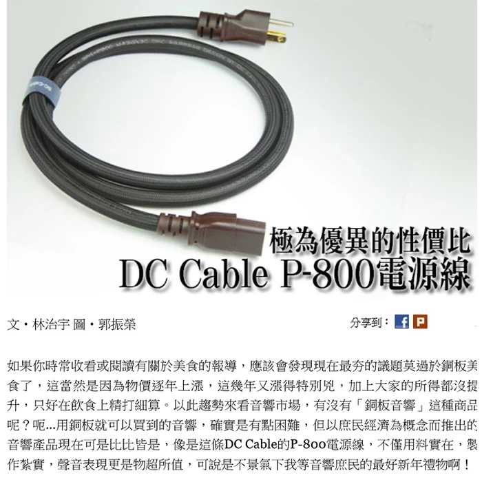 DC Cable PS-800 純銅導體 電源線 1.5米 / 3米(可選RCA版本跟XLR版本)