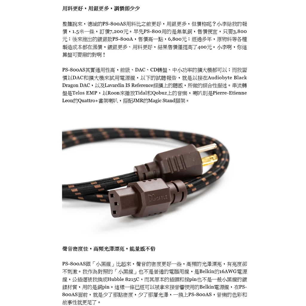 DC Cable 第三代PS-800AS多芯銀銅導體(PS-800A) 電源線 1.5米