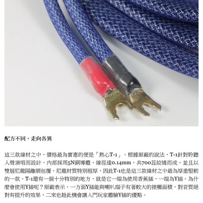 DC Cable 熱心T-1 銅導體喇叭線 3M一對(Three Hearts 系列)[針對人聲平衡傳輸]