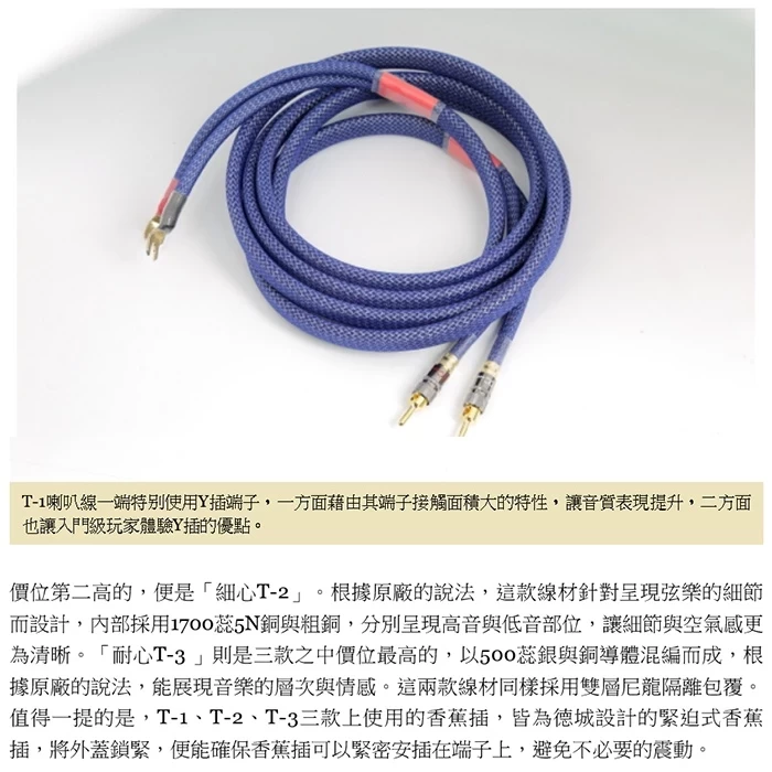 DC Cable 細心T-2 銅導體喇叭線 3M一對(Three Hearts 系列)[著重細節，千蕊細銅]