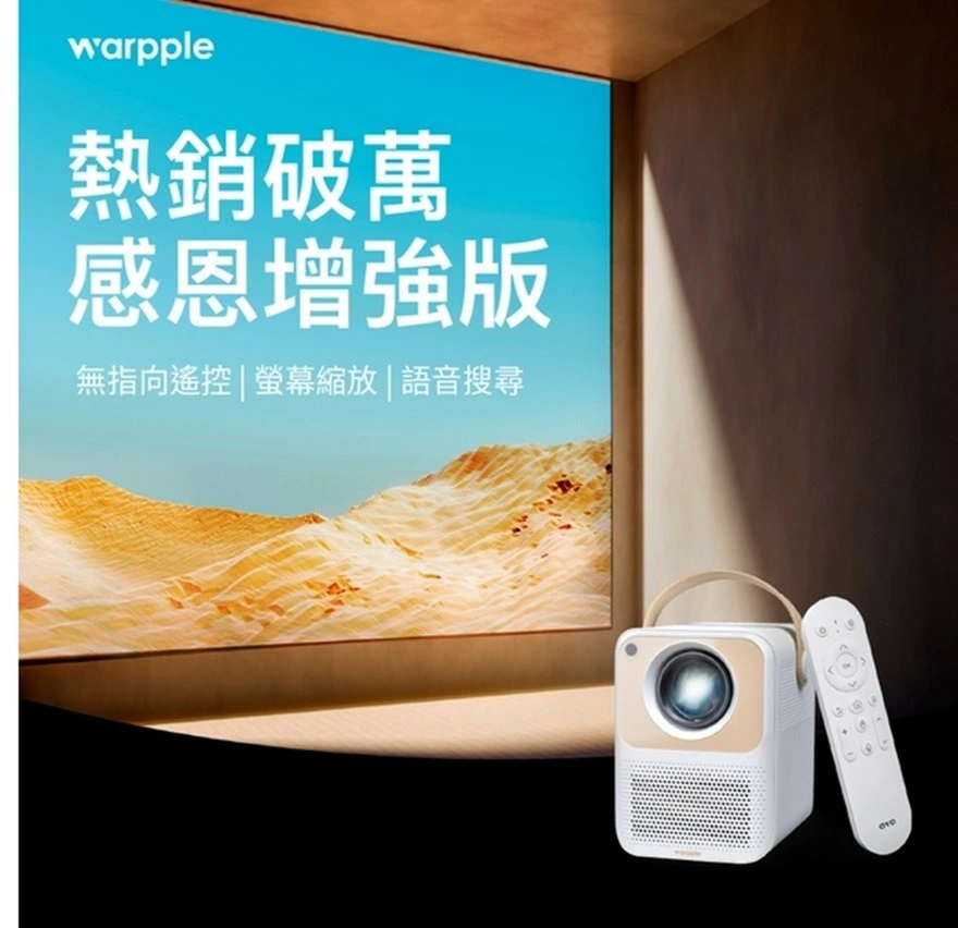 【Warpple】 LS5 Pro 行動百吋劇院真1080P智慧投影機