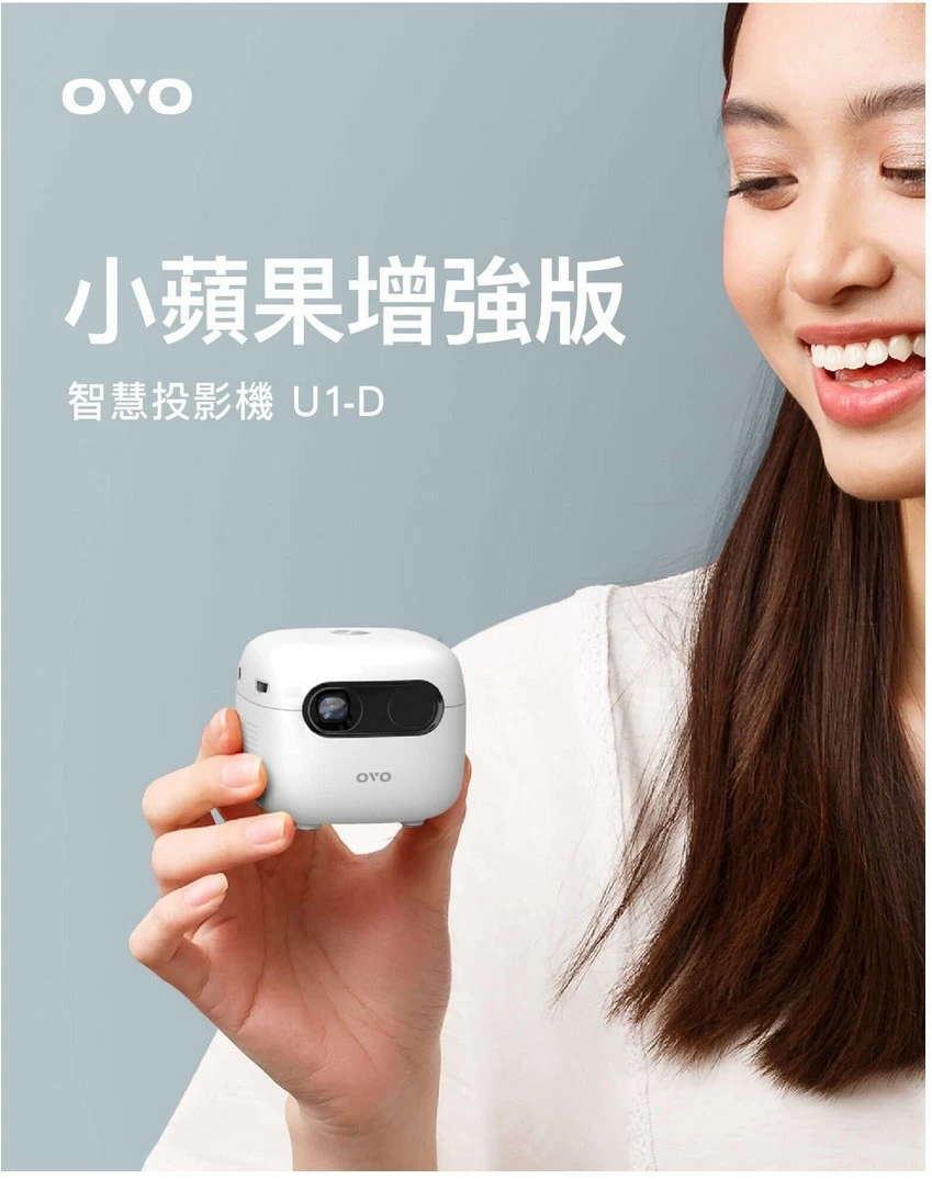【OVO】小蘋果智慧投影機 U1-D 增強版